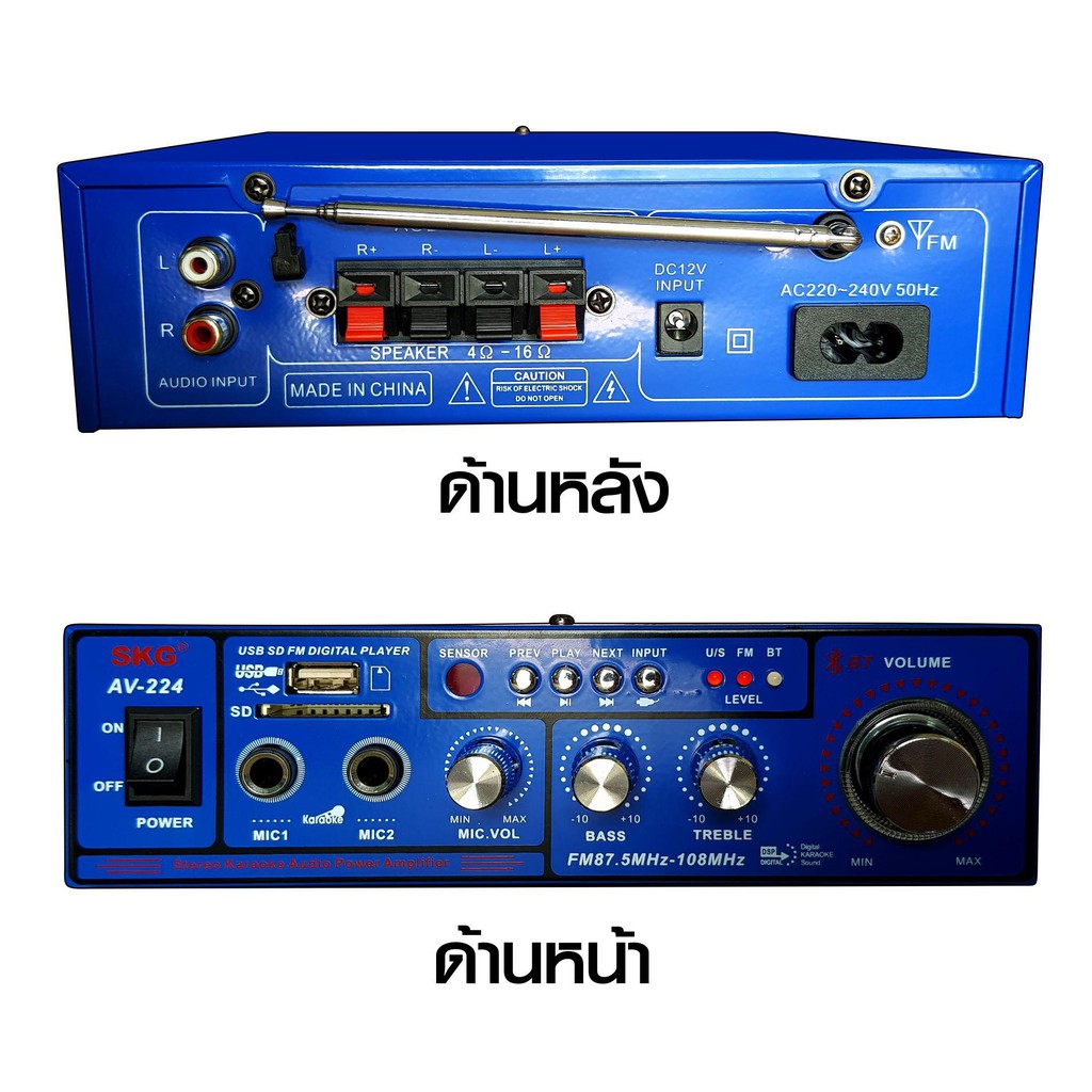 SKG เครื่องแอมป์ขยายเสียง 1200 W รุ่น AV-224 (สีฟ้า)