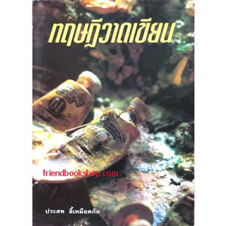 หนังสือ-ทฤษฎีวาดเขียน