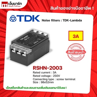 TDK noise filter กรองสัญญาณรบกวน RSHN-2003 3A