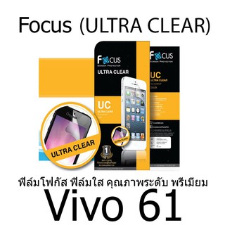 Vivo Y61 Focus (ULTRA CLEAR) ฟิล์มโฟกัส ฟิล์มใส คุณภาพระดับ พรีเมี่ยม (ของแท้100%)