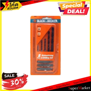 🔥ของแท้!! ดอกเจาะไม้ BLACK&amp;DECKER 50608 แพ็ก 8 ชิ้น ช่างมืออาชีพ BLACK&amp;DECKER 50608 8EA. WOOD DRILL BIT สว่านและดอกสว่าน