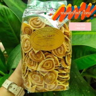 ขนมพริกไทย คุ้กกี้พริกไทย ขนมพื้นเมืองภูเก็ต ร้านฟ้าใส เจ้าอร่อยที่สุด ขนมพริก คุ้กกี้พริกไทยออแกนิค