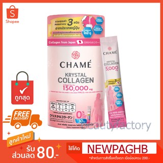 Chame krystal collagen ชาเม่ คริสตัล คอลลาเจน 150,000 mg