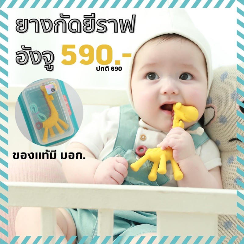 แท้พร้อมส่ง Ange อังจู Giraffe with Case & Clip ยางกัดยีราฟรุ่นพิเศษ พร้อมกล่องและคลิปซิลิโคนคละสี