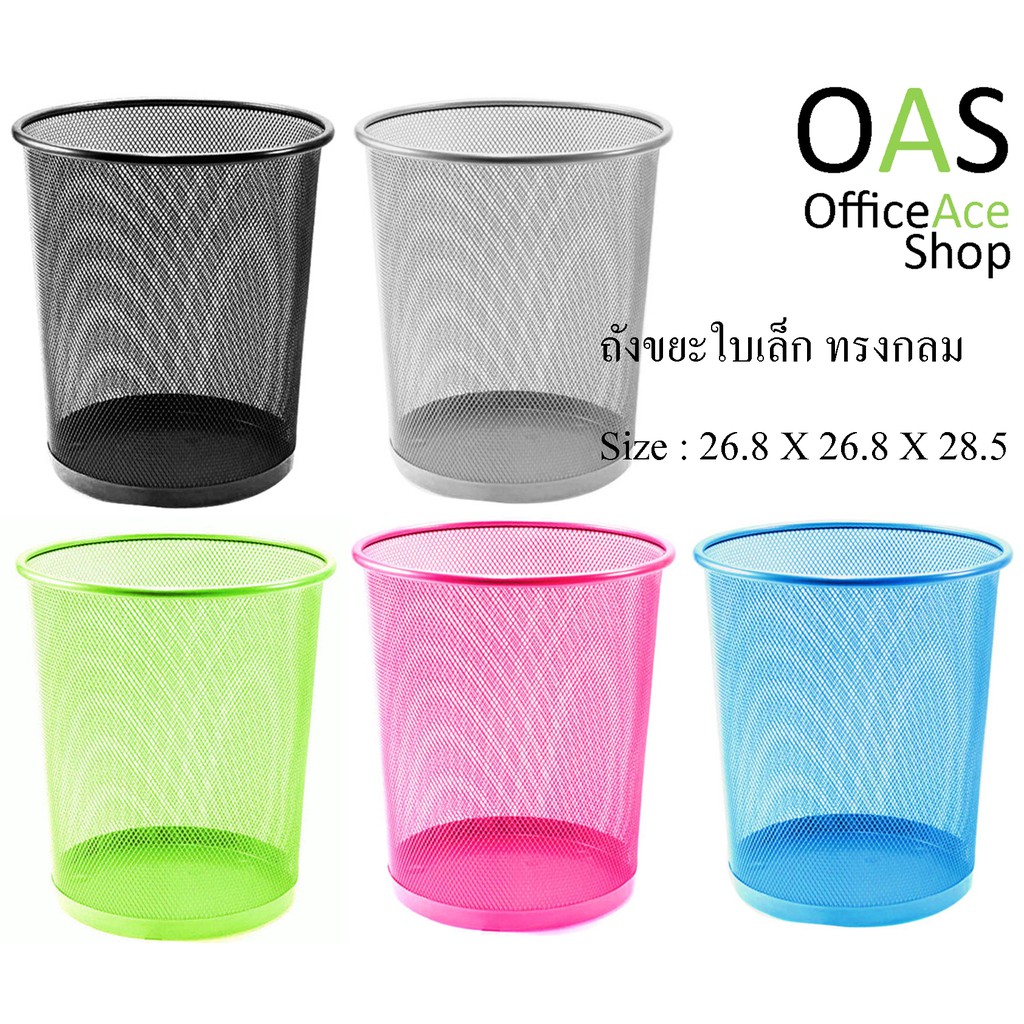 ORCA Iron-Mesh Waste Bin ถังขยะทรงกลม #H9661