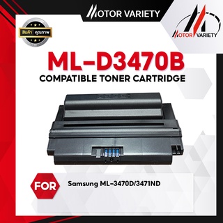 MOTOR หมึกเทียบเท่า ML-D3470B/3470B/D3470B/D3470/3470 For Printer Samsung ML-3470D/ML-3471ND