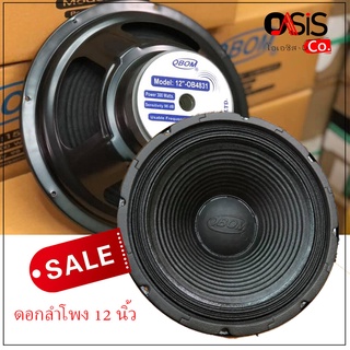 (1ดอก/ส่งไว) ดอกลำโพง 12นิ้ว obom 4831 300 วัตต์ 8 โอห์ม ลำโพงเสียงกลาง ต่ำ Mid-Low OBOM OB4831