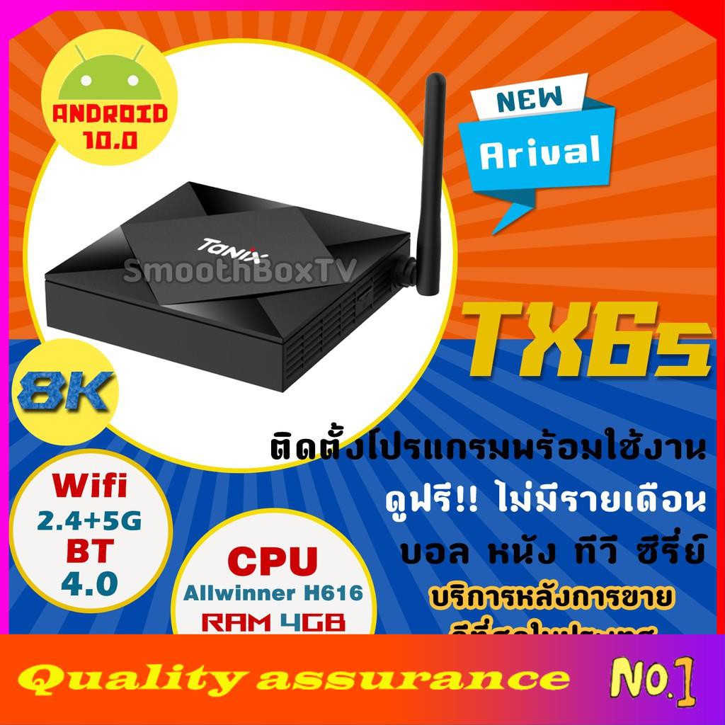 Android 10 Rom 64GB. Ram 4GB. Tx6s 4/64 Cpu ตัวแรง Allwinner H616 ...