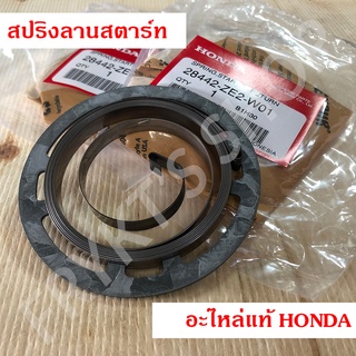 สปริงลานสตาร์ท GX270 GX390 ฮอนด้า (Honda) แท้ สำหรับเครื่องยนต์อเนกประสงค์