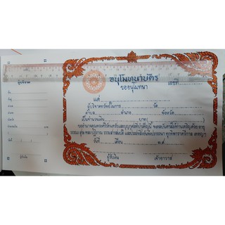 ใบทำบุญ ใบอนุโมทนาบัตร หนึ่งเล่มมี 50 ใบ กระดาษขาวอย่างดี