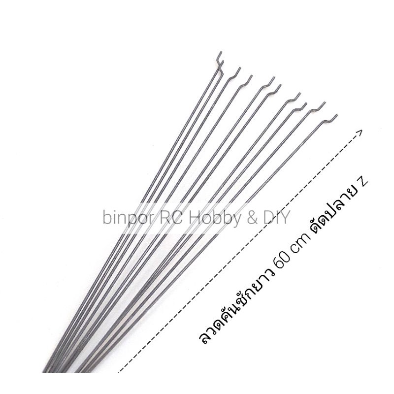 P31 ลวดคันชัก ขนาด 1.4 mm. ยาว 60 cm ชุดละ 10 เส้น ปลายลวดมีเกลียวใส่ก้ามปูได้