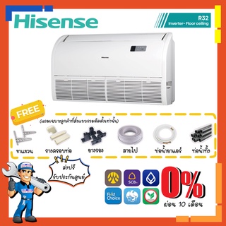 [ส่งฟรี] แอร์ ไฮเซ่นส์ Hisense รุ่น AUV-TR4RAA Ceiling Type แอร์แขวนใต้ฝ้า แอร์ตั้งแขวน  ระบบอินเวอร์เตอร์ Inverter