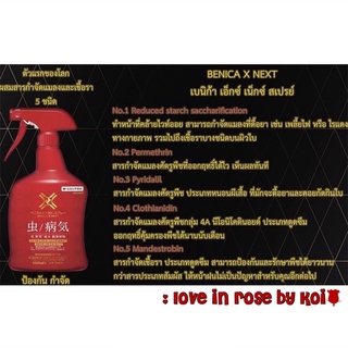 ❗️พร้อมส่ง❗️สเปรย์กำจัดแมลงศัตรูพืชและเชื้อราในขวดเดียว 5in1 BENICA X NEXT SPRAY จากญี่ปุ่น ขนาด 1000ml