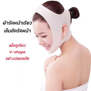 ⚡ทักแชท ลด 80 บาท⚡ ผ้ารัดหน้าเรียว เข็มขัดรัดหน้า slim face