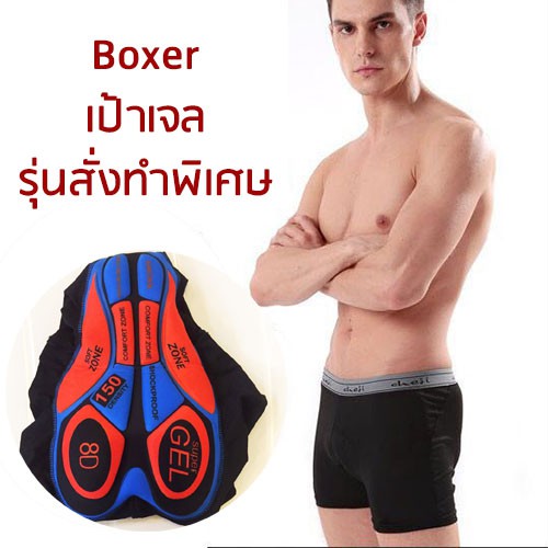 กางเกงปั่นจักรยานชั้นในหรือเรียก Boxer Gel แบบผู้ชายเป้าเจล ยี่ห้อ Cheji แบบสั่งทำพิเศษ