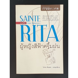 SAINTE RITA เซนต์รีต้า ผู้หญิงสีฟ้าครึ้มฝน โดย Claire Wolniewicz