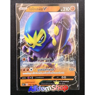 [Pokemon] Card Pokemon โปรเกมอน ธาตุต่อสู้ V(RR)