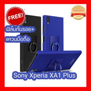 เคสแข็งเนื้อทราย Sony XA1 Plus ของแท้จากแบรนด์ Imak แถมฟิล์มและ Ring Holder