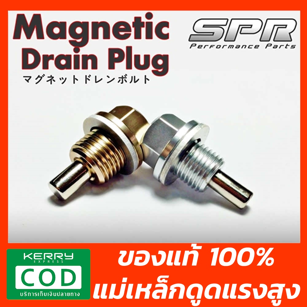 น๊อตเเม่เหล็กคุณภาพสูง SPRมาพร้อมแหวน สำหรับถ่ายน้ำมันเครื่อง MAGNETIC DRAIN PLUG -ดูดสะอาดเกลี้ยง