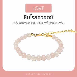 กำไลหินโรสควอสต์ หินแห่ง [[ความรัก ความมีเสน่ห์]] ขนาด 4 mm. ส่งฟรี