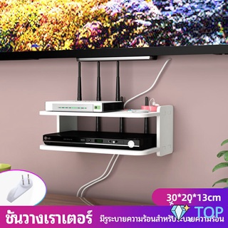 ชั้นวางเราเตอร์ ชั้นวางทีวี ติดผนัง wifi  router rack