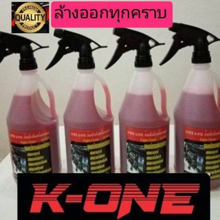 💥💥💥สินค้าขายดี แท้💯 น้ำยาล้างห้องเครื่องขจัดคราบน้ำมัน k one สูตรเชียงกง ของแท้100% เกรดดีราคาประหยัด  ขนาด  1 ลิตร