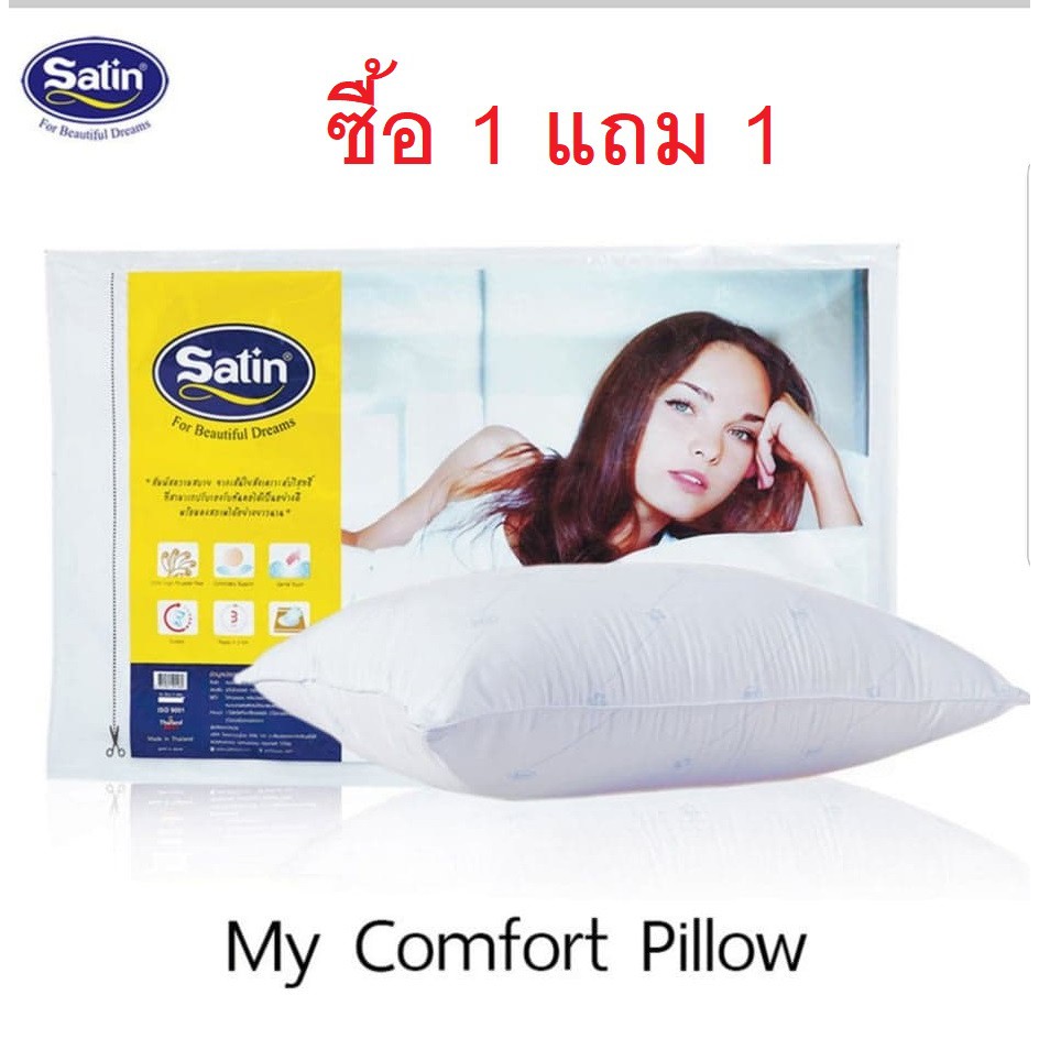 Satin My Comfort Pillow หมอนหนุนสูญญากาศ ใยสังเคราะห์บริสุทธิ์ สัมผัสนุ่ม สบาย