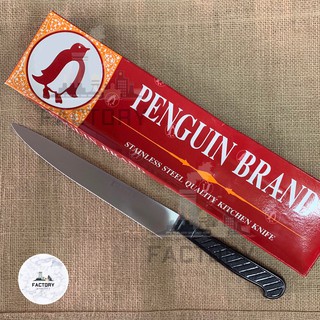 มีดปาดเนื้อ 8นิ้ว สเตนเลส ด้ามแบ็คกาไลท์ penguin brand