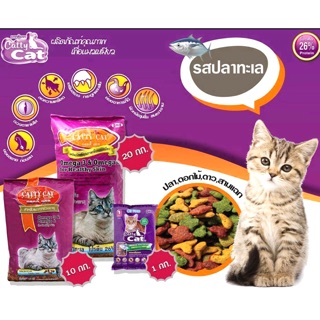 อาหารแมวแคตตี้แคต Catty Cat รสปลาทะเล 1 KG.