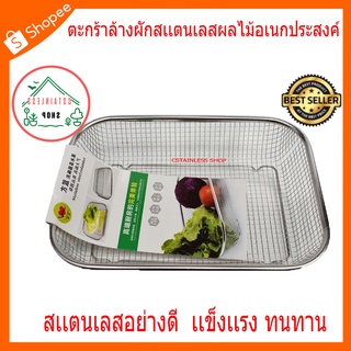 (SH243) ตะกร้าล้างผักผลไม้อเนกประสงค์(กลาง)