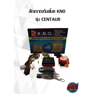 สัณญาณกันขโมย KNO ยี่ห้อ GPX รุ่น CENTAUR150