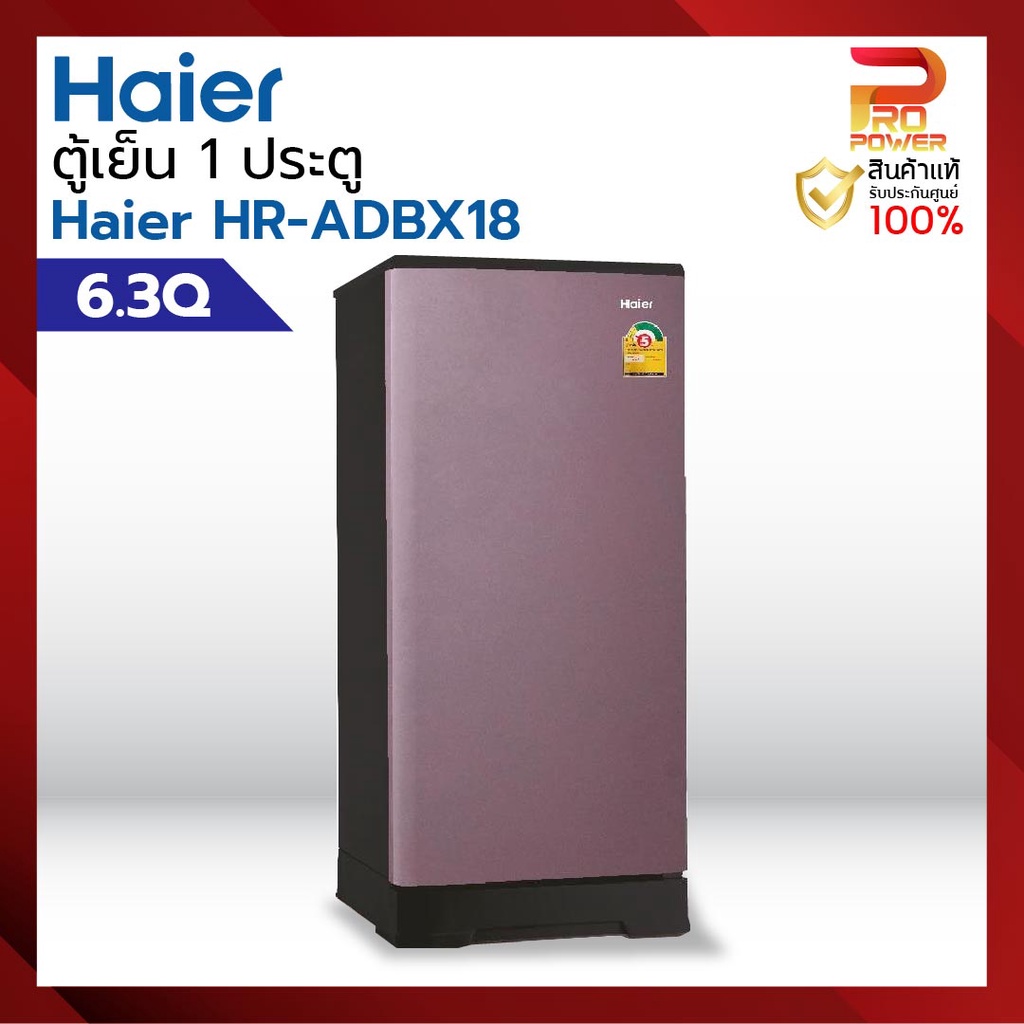 ตู้เย็น Haier รุ่น HR-ADBX18 ความจุ 6.3 คิว