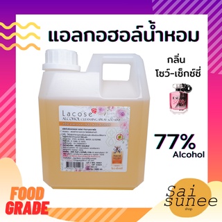 แอลกอฮอล์น้ำหอม 77% 1000 ml.(Food Grade)ชนิดน้ำ แอลกอฮอล์ กลิ่นน้ำหอม Lacose เกรดพรีเมี่ยม Hand sanitizer spray, Alcohol