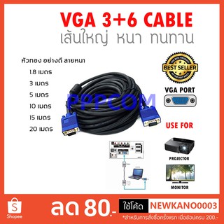 สาย VGA หัวทอง สายหนา เกรดอย่างดี VGA Cable 3+6 หัวทอง