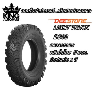 ยางรถบรรทุก ยี่ห้อ DEESTONE รุ่น D503 ขนาด 7.00-15 , 7.00-16 , 7.50-16