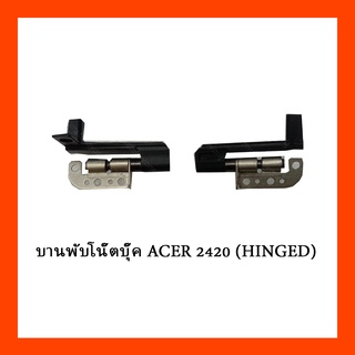 บานพับโน๊ตบุ๊ค ACER 2420 (HINGED)