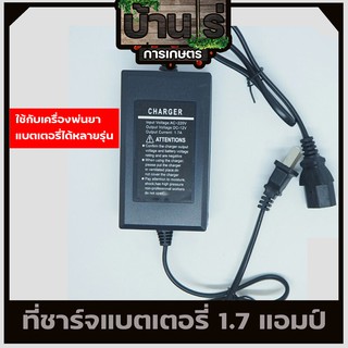 ที่ชาร์จแบต เครื่องชาร์จแบต สายชาร์จแบต เครื่องพ่นยาแบตเตอรี่ ถังพ่นยาแบตเตอรี่ หัวเสียบสามรู 12โวลล์ 1.7แอม