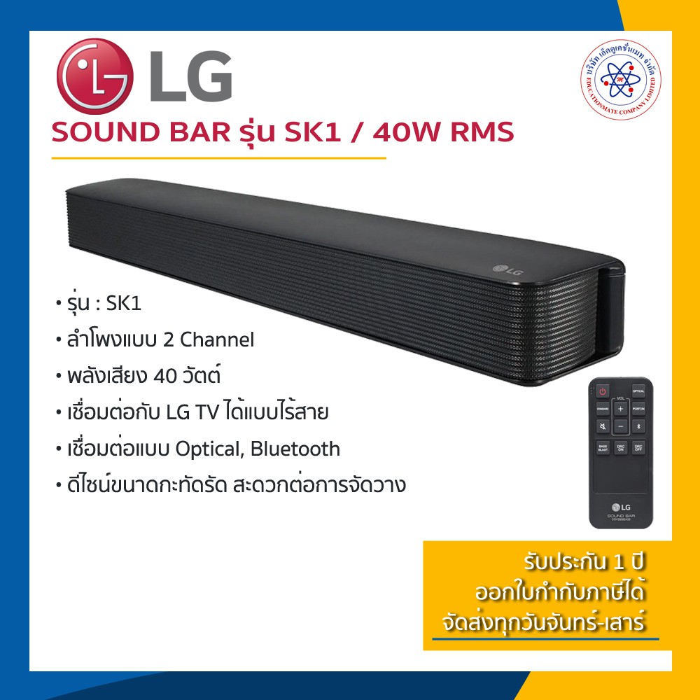 ของใหม่+ประกันศูนย์!!! LG SOUNDBAR ลำโพงซาวด์บาร์ แอลจี รุ่น SK1​