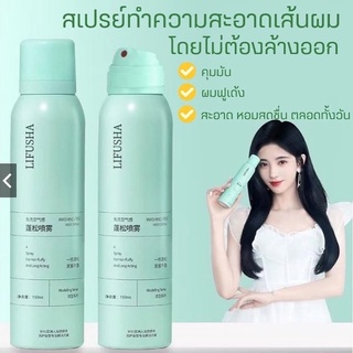 สเปรย์ฉีดผม สระผมแบบแห้ง สเปรย์ลดผมมัน Dryshampoo