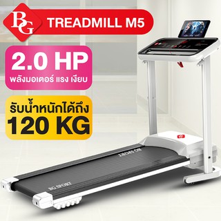 ลู่วิ่ง ลู่วิ่งไฟฟ้า 2 แรงม้า ลู่วิ่งฟิตเนส Treadmil มอเตอร์ 2.0 HP [M2, M5] สามารถวัดอัตราการเต้นของหัวใจได้