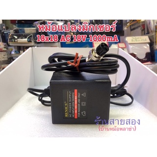 อแดปเตอร์ มิกซ์ 18X18 AC 1000mA