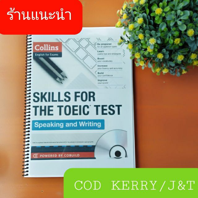 🌈โปรโควิท  SKILL​S FOR​ THE​ TOEIC​ TEST​ SPEAKING AND WRITING