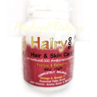 Hairy Hair&amp; Skin Care อาหารเสริมบำรุงขนและปิวหนังสัตว์เลี้ยง