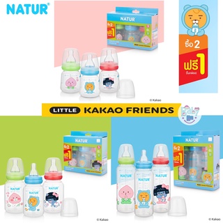 Natur Kakao Friends ขวดนมทรงกลมคอแคบ 2oz 4oz 8oz (2ฟรี1) พร้อมจุกรุ่นสไมล์