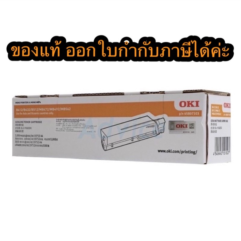 OKI B412 Black OKI รุ่น B412 / B412DN / B432 / B432DN / B512D / B812DN / MB472 / MB492 / MB562  ของแ