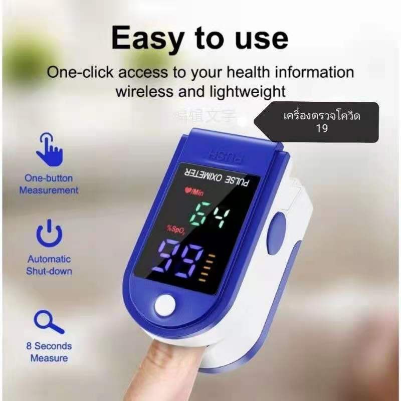 เครื่องตรวจโควิค19 เครื่องวัดออกซิเจนปลายนิ้ว Pulse Oximeters