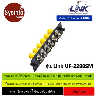 แผง Snap-In ไฟเบอร์ออฟติก ขนาด 6FC ได้ทั้งชนิด Single-mode และ Multi-mode ยี่ห้อ LINK รุ่น UF-2288SM