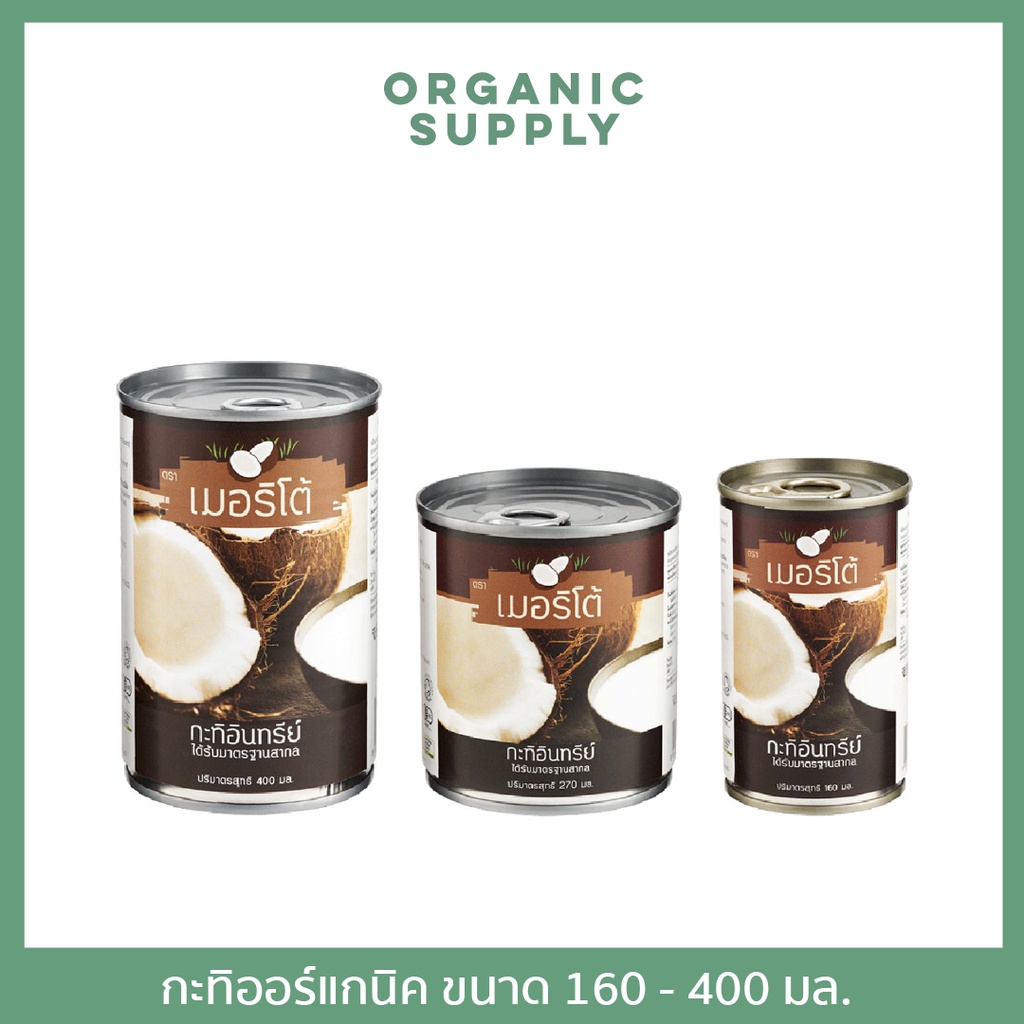 Merito Organic Coconut Milk กะทิออร์แกนิค