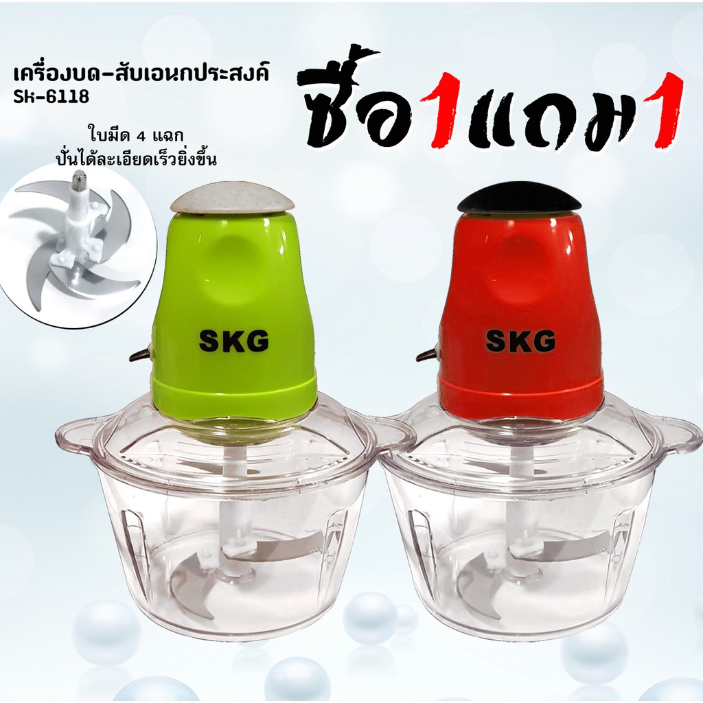 ซื้อ 1 แถม 1 SKG เครื่องปั่น เครื่องบด-สับ ไฟฟ้า รุ่น SK-6618