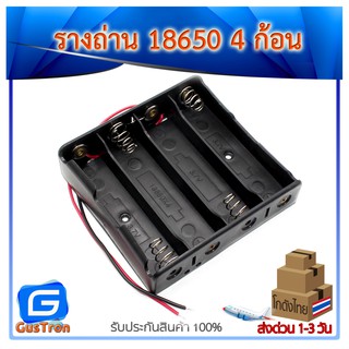 รางถ่าน 18650 แบบอนุกรม 4ก้อน 14.8V รังถ่าน ลังถ่าน กะบะถ่าน ที่ใส่ถ่าน พร้อมสายเชื่อมต่อ